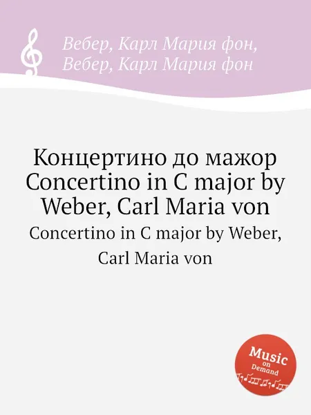 Обложка книги Концертино до мажор. Concertino in C major by Weber, Carl Maria von, М. Вебер