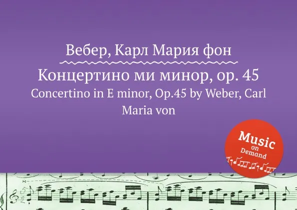 Обложка книги Концертино ми минор, ор.45, М. Вебер