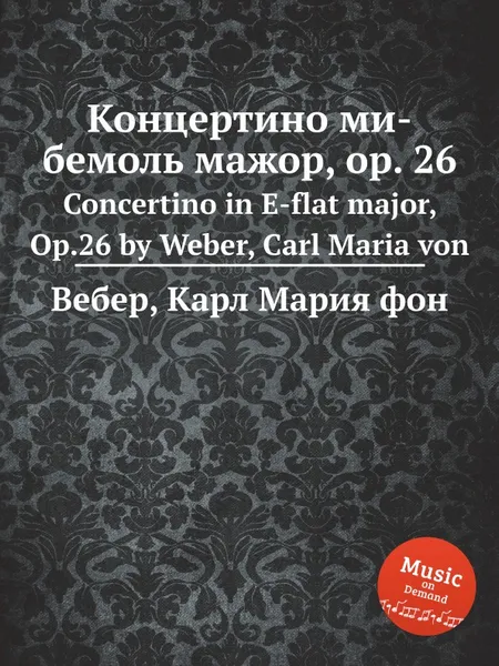 Обложка книги Концертино ми бемоль мажор, ор.26, М. Вебер