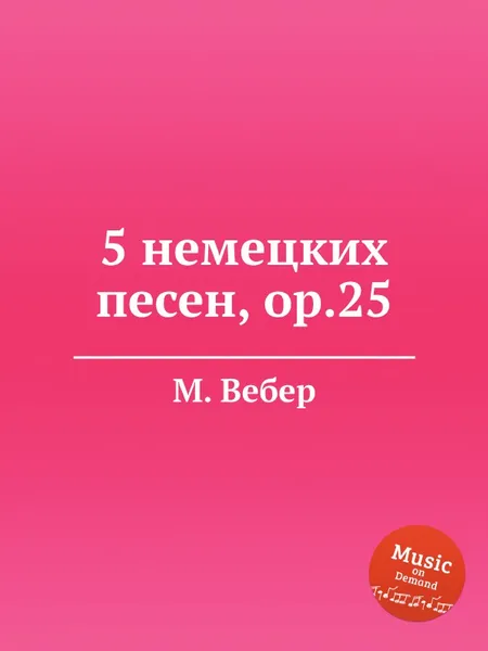 Обложка книги 5 немецких песен, ор.25, М. Вебер