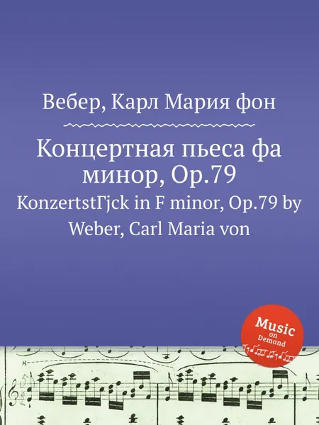 Обложка книги Концертная пьеса фа минор, ор.79, М. Вебер