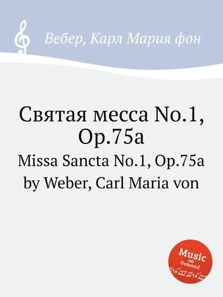 Обложка книги Святая месса No.1, ор.75a, М. Вебер