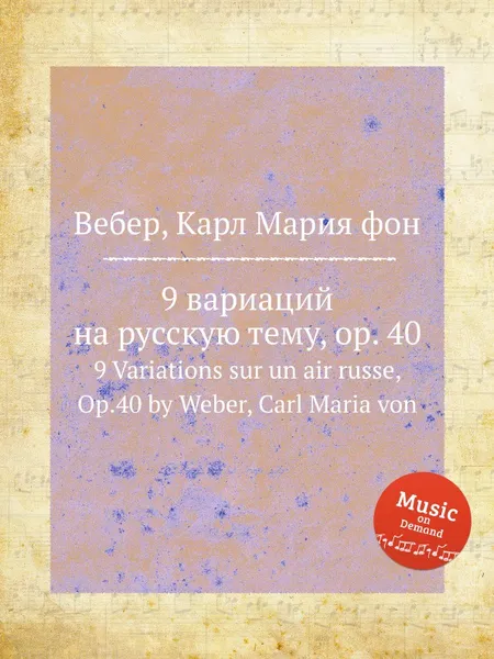 Обложка книги 9 вариаций на русскую тему, ор.40, М. Вебер