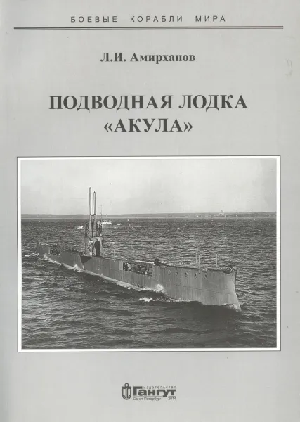 Обложка книги Подводная лодка 