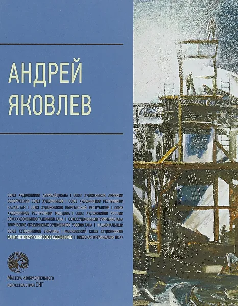 Обложка книги Андрей Яковлев, М. М. Фаткулин, Ю. В. Подпоренко, Ю. В. Мудров