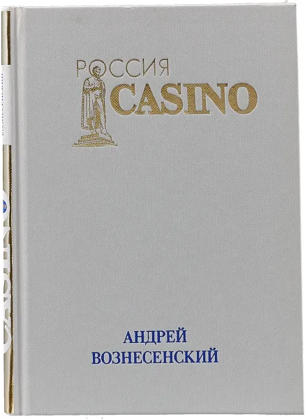 Обложка книги Casino 