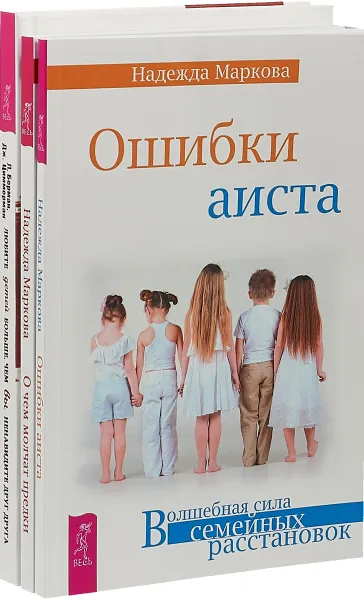 Обложка книги Любите детей больше, чем вы ненавидите друг друга. О чем молчат предки. Ошибки аиста (комплект из 3 книг), Лорен Берман, Джеффри Циммерман, Надежда Маркова