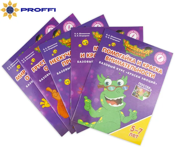 Обложка книги Бесстрашный и Краска Смелости. Грустякин и Краска Осмысления. Миротворец и Краска Ответственности. Монсики и Краски Эмоций. Нескучайка и Краска Приключений (комплект из 5 книг), В. А. Шиманская,О. Я. Огородник