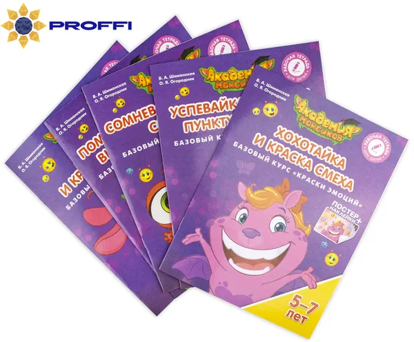 Обложка книги Помогайка и Краска Внимательности. Сомневайка и Краска Сомнения. Успевайка и Краска Пунктуальности. Хохотайка и Краска Смеха. Мими и Краска Красоты, (комплект из 5 книг), В. А. Шиманская,О. Я. Огородник