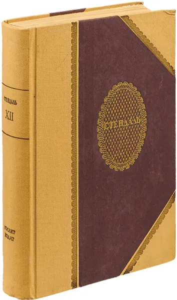 Обложка книги Стендаль. Собрание сочинений. Том 12. Прогулки по Риму, Стендаль