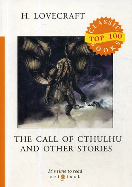 Обложка книги The Call of Cthulhu and Other Stories, H. Lovecraft