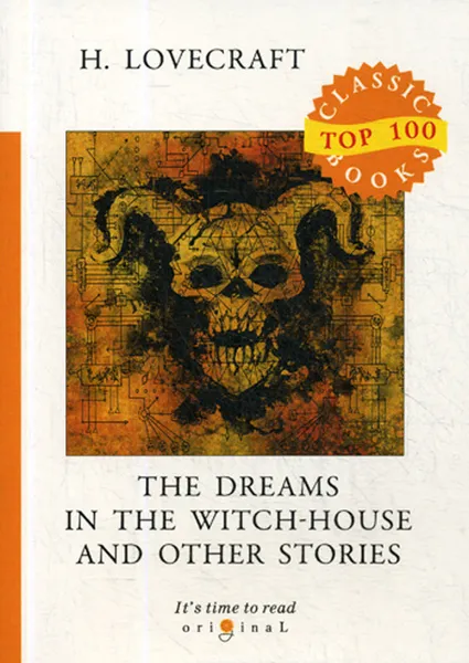 Обложка книги The Dreams in the Witch-House and Other Stories, H. Lovecraft