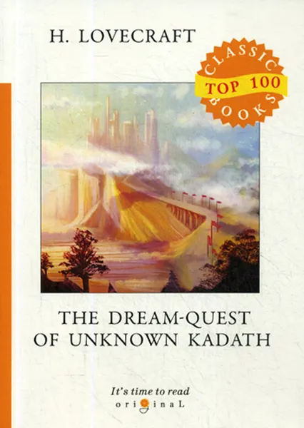 Обложка книги The Dream-Quest of Unknown Kadath / Сомнамбулический поиск неведомого Кадата, H. Lovecraft