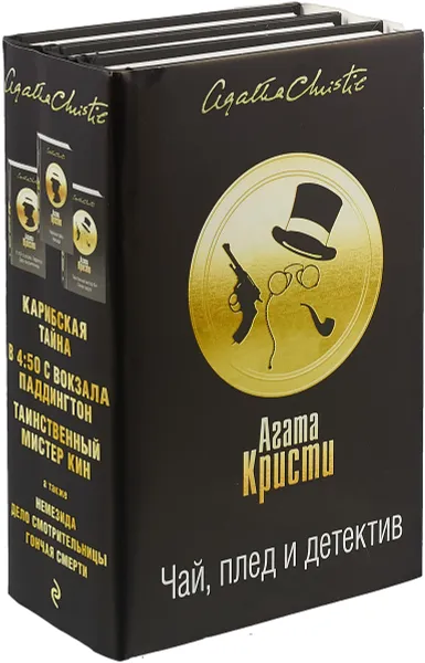 Обложка книги Чай, плед и детектив. (комплект из 3 книг), А. Кристи
