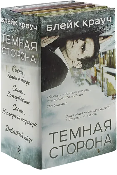 Обложка книги Темная сторона (комплект из 4 книг), Блейк Крауч