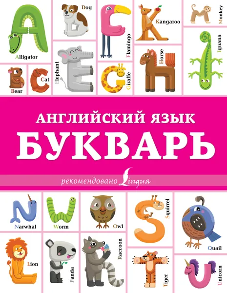 Обложка книги Английский язык. Букварь, Френк Ирина