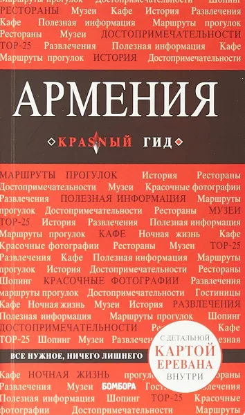 Обложка книги Армения, Дмитрий Кульков