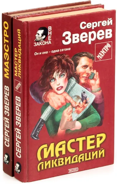 Обложка книги Сергей Зверев. Цикл 