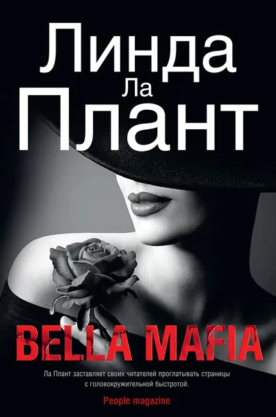 Обложка книги Bella Mafia, Линда Ла Плант