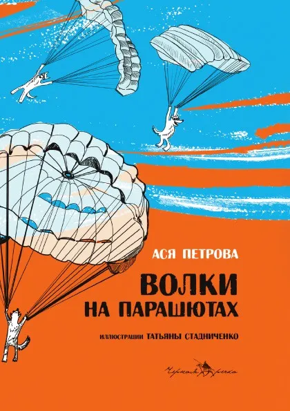 Обложка книги Взрослые молчат, Ася Петрова