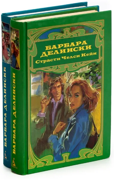 Обложка книги Барбара Делински (комплект из 2 книг), Барбара Делински