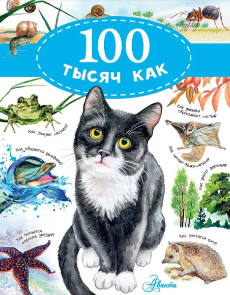 Обложка книги 100 тысяч как, П. В. Бобков