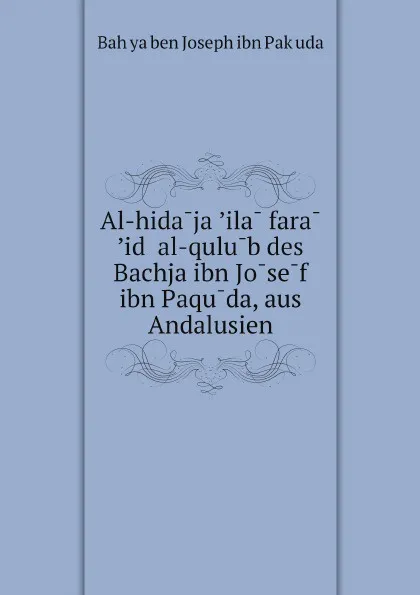 Обложка книги Al-hidaja .ila fara .id al-qulub des Bachja ibn Josef ibn Paquda, aus Andalusien, Baḥya ben Joseph ibn Paḳuda