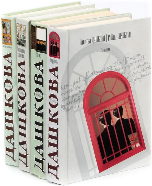 Обложка книги Полина Дашкова (комплект из 4 книг), Полина Дашкова