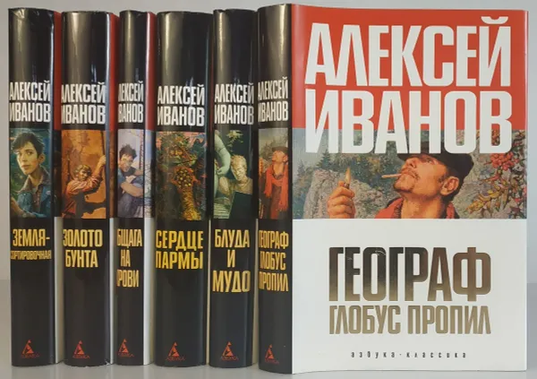 Обложка книги Алексей Иванов (комплект из 6 книг), Алексей Иванов