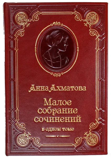 Обложка книги Анна Ахматова. Малое собрание сочинений в 1 томе (подарочное издание), Анна Ахматова