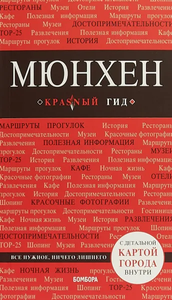 Обложка книги Мюнхен, Шафранова Евгения Викторовна