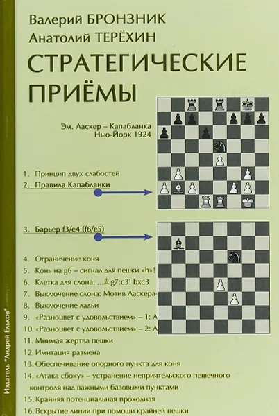 Обложка книги Стратегические приемы, В. Бронзик,А. Терехин