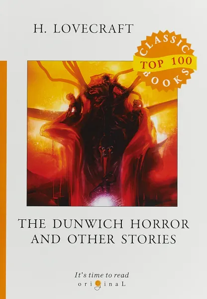 Обложка книги The Dunwich Horror and Other Stories, H. Lovecraft