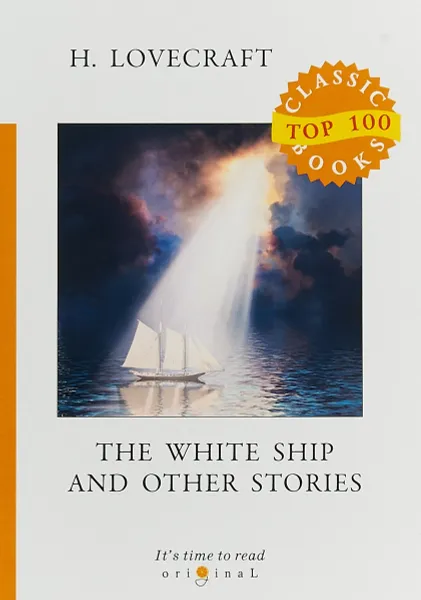 Обложка книги The White Ship and Other Stories / Белый корабль и другие истории, H. Lovecraft