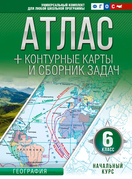 Обложка книги География. 6 класс. Атлас + контурные карты. Начальный курс, О. В. Крылова