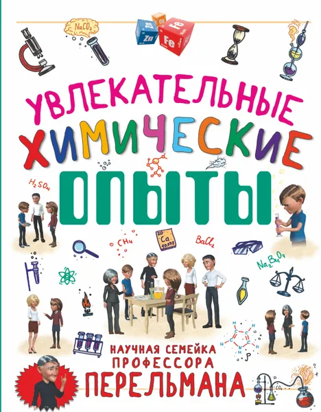 Обложка книги Увлекательные химические опыты, Л. Д. Вайткене, К. С. Аниашвили