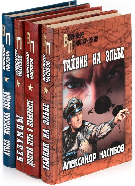 Обложка книги Александр Насибов. Серия 