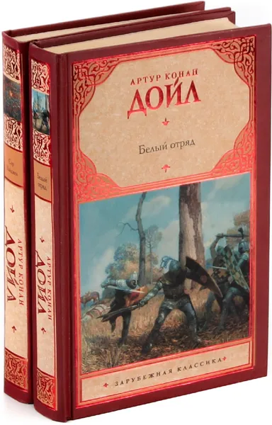 Обложка книги Артур Конан Дойл. Серия 