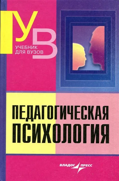 Обложка книги Педагогическая психология, Клюева Н.В., Батракова С.Н., Варенова Ю.А. и др.