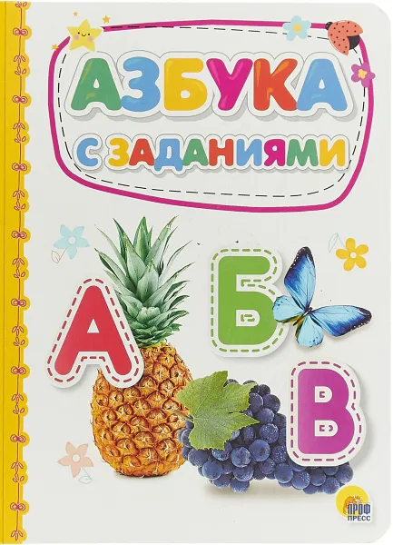 Обложка книги Азбука с заданиями, Александра Скворцова