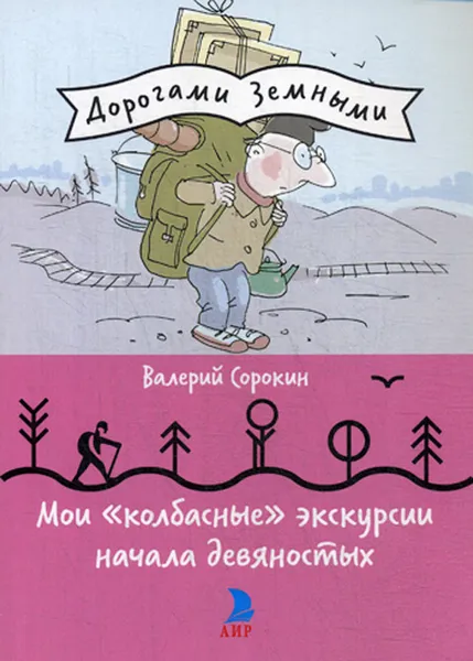 Обложка книги Мои 