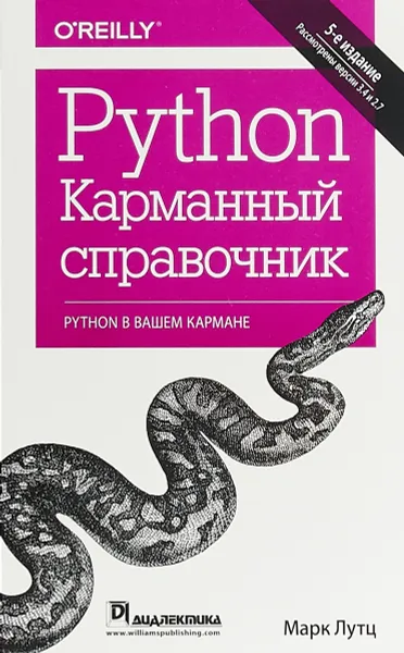 Обложка книги Python. Карманный справочник, Марк Лутц