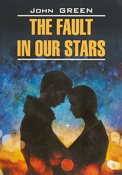 Обложка книги Виноваты звезды  / The Fault in our Stars, John Green