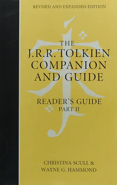 Обложка книги The J. R. R. Tolkien Companion and Guide, Толкин Джон Рональд Ройл