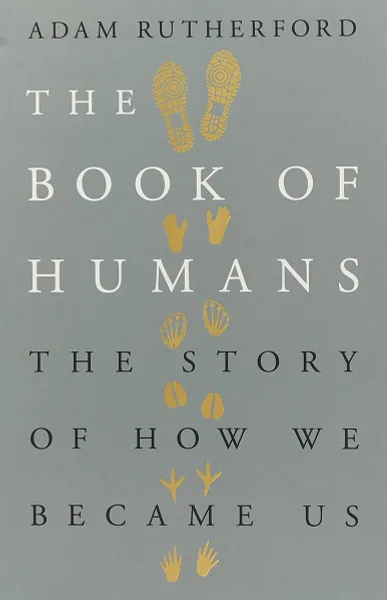 Обложка книги The Book of Humans: The Story of How We Became Us, Adam Rutherford