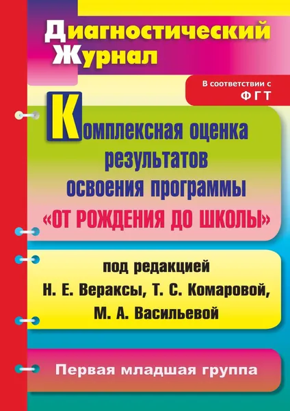 Обложка книги Комплексная оценка результатов освоения программы 