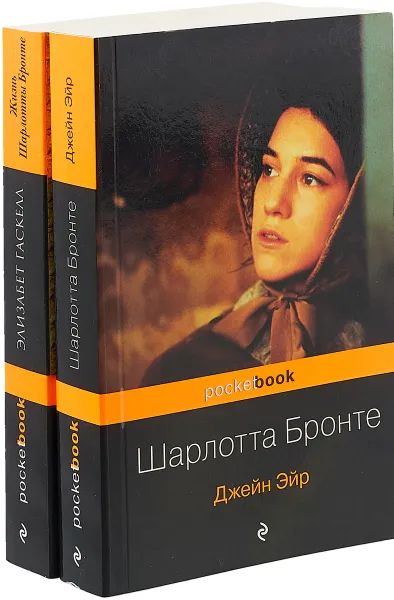 Обложка книги Биография Шарлотты Бронте и ее бестселлер 