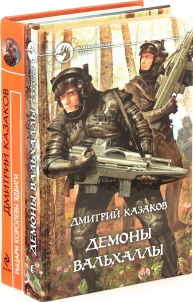 Обложка книги Дмитрий Казаков. Цикл 