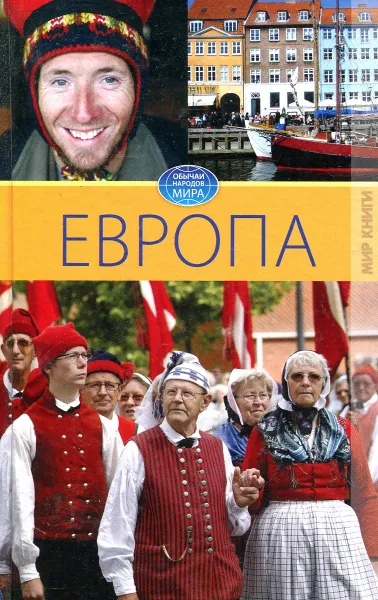 Обложка книги Европа. Том 5, Филатова С.В.