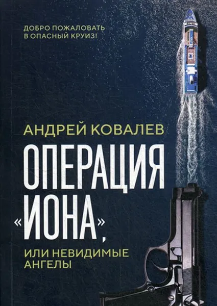 Обложка книги Операция 